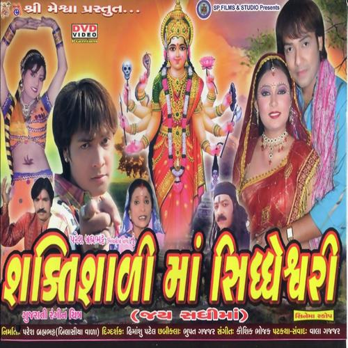 Dammar Dak Vage Maana - Viren Prajapati, Abhita Patel, Abhita Patel
