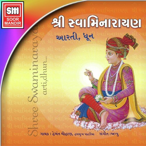 Shri Swaminarayan Aarti - Saloni Thakor