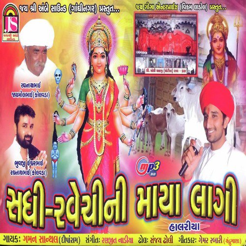 Kolvada Rame Sadhi Maa - Gaman Santhak