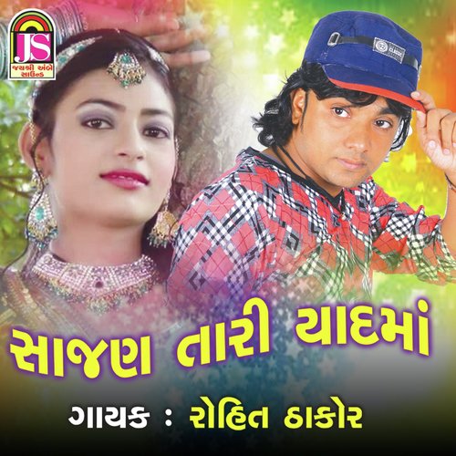 Sajan Tari Yad Ma - Rohit Thakor