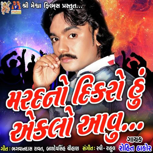 Marad No Dikro Hu Eklo Aavu - Rohit Thakor