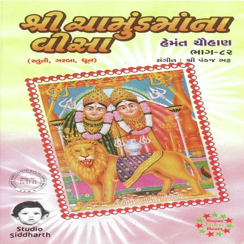 Koi Kejo Chamunda Ne Jay - Hemant Chauhan