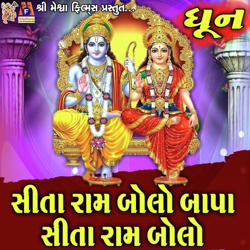 Sitaram Bolo Bapa Sitaram Bolo - Saloni Thakor