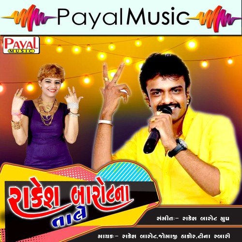 Ganpati Ayo Bapa - Jignesh Kaviraj, Tejal Thakor, Tejal Thakor