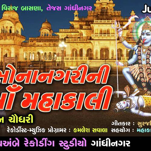 Sonanagari Ni Maa Mahakali - Kevin Chaudhari