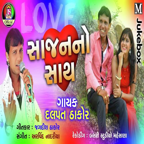 Sajan No Satha - Dalpat Thakor