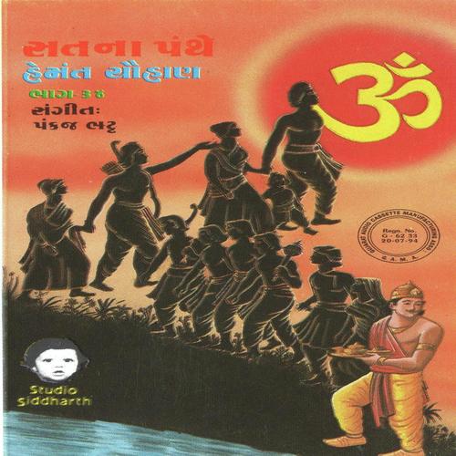 Deepkiya Veera Veladiyu Shangar - Hemant Chauhan