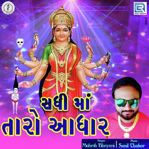 Sadhi Maa Taro Aadhar - Mahesh Bhoyani