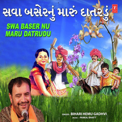 Swa Baser Nu Maru Datrudu - Bihari Hemu Gadhvi, Pankaj Bhatt