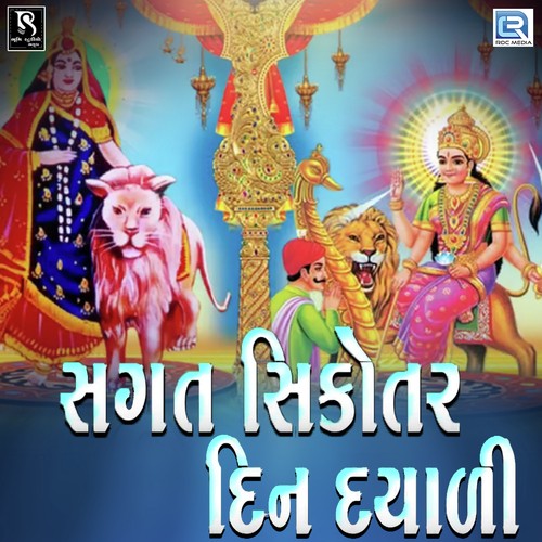 Sagat Sikotar Din Dayali - Vikram Paliyad