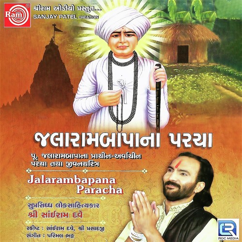 Jalarambapa Na Parcha - Yogita Patel
