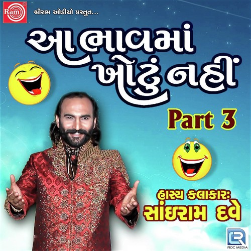 Aa Bhavma Khotu Nahi Part   3 - Yogita Patel
