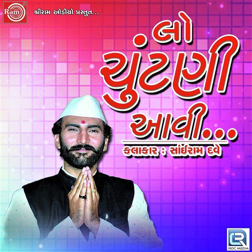 Lo Chuntani Aavi - Yogita Patel