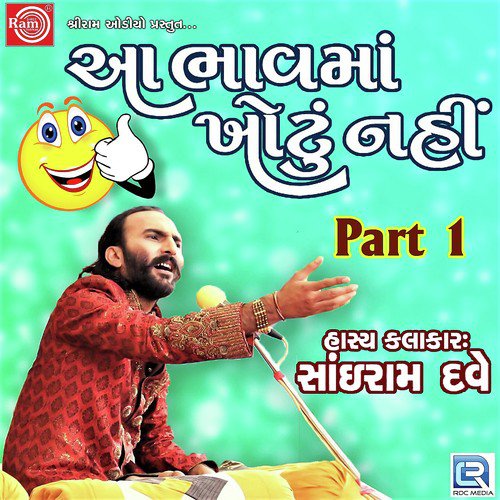 Aa Bhavma Khotu Nahi Part   1 - Yogita Patel