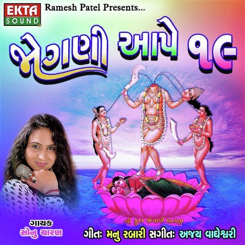 Duniya Amari Sagi Nati - Sonu Charan