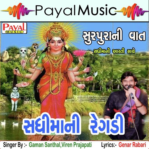 Sadhimani Regdi - Gaman Santhal, Viren Prajapati