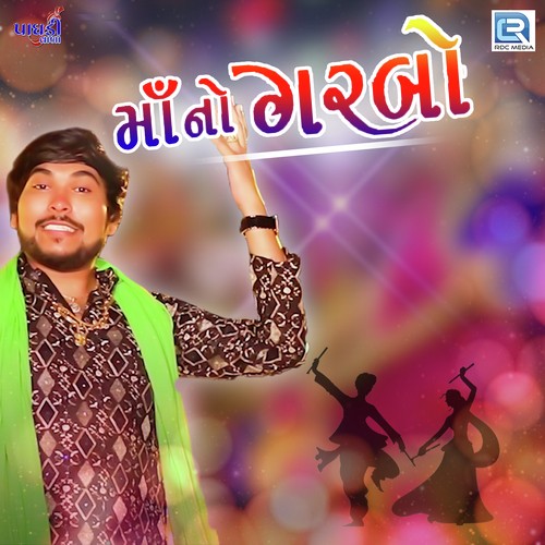Maa No Garbo - Sagar Patel