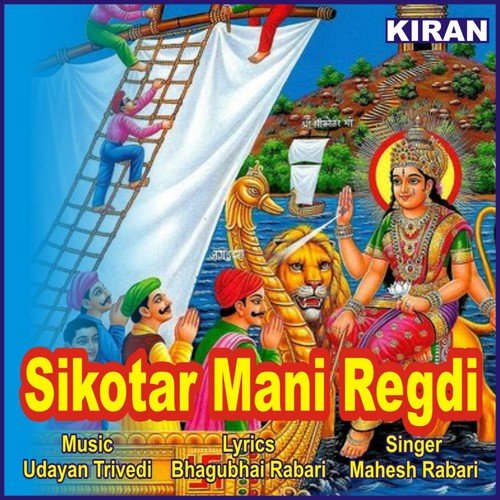 Sikotar Mani Regdi, Pt. 1 - Mehul Vagdod