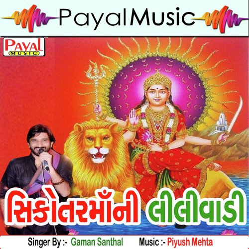 Aalap - Gaman Santhal