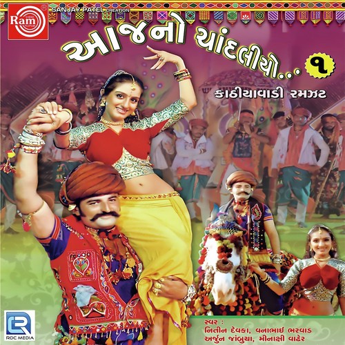 Mathurama Vagi Morli - Suraj Mali