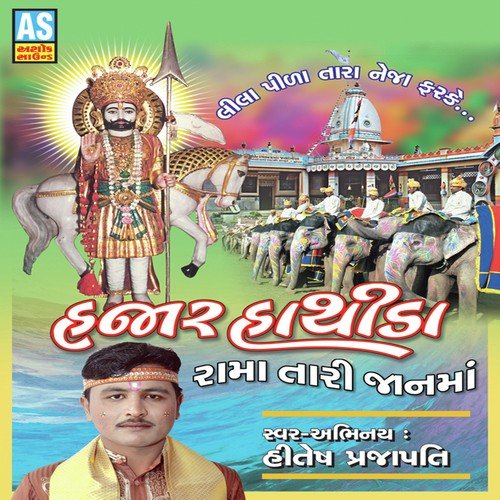 Ramapir Ranuja Nagarina Badasha - Suraj Mali