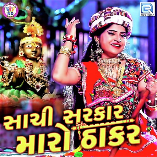 Sachi Sarkar Maro Thakor - Devalben Bharwad