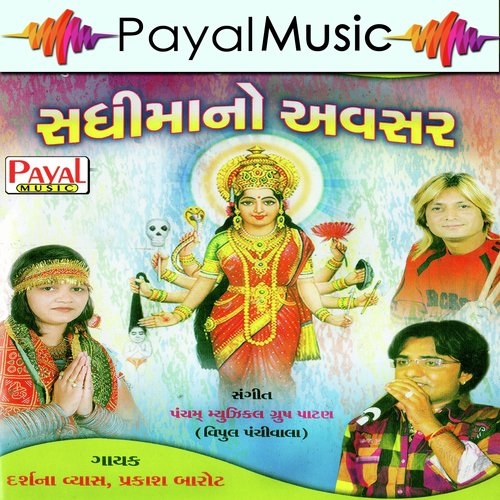Vahala Sadhima Mane Gamta - Darshana Vyas, Praksah Barot