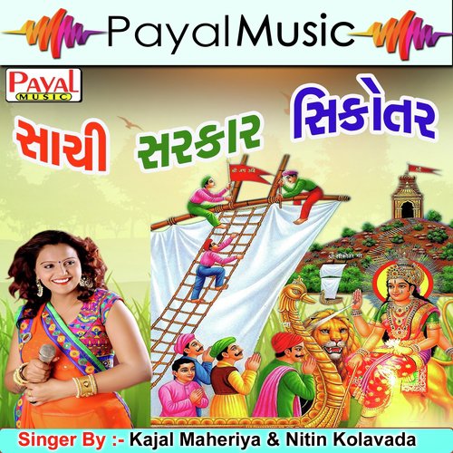 Rajrajeswari Param Parmesvari - Kajal Maheriya, Nitin Kolavada