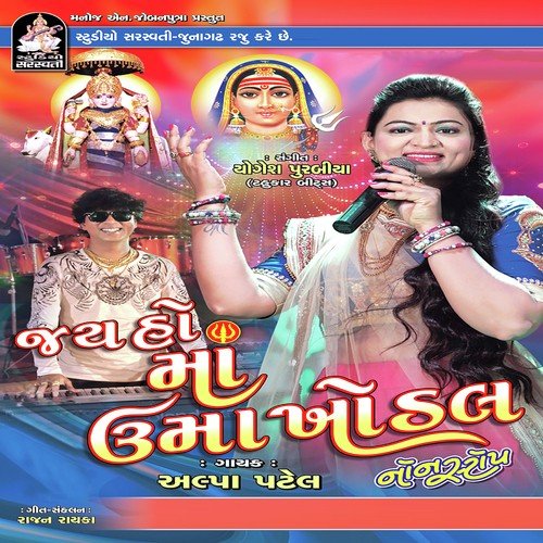 Ghadiyal Na Takore - Alpa Patel