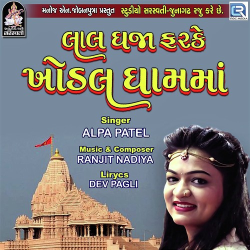 Laal Dhaja Farake Khodal Dham Ma - Alpa Patel