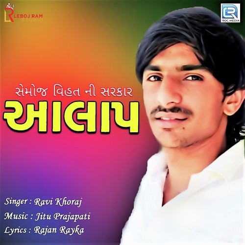 Semoj Vihat Ni Sarkar - Ravi Khoraj