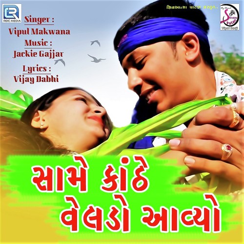 Same Kanthe Veldo Aavyo - Vipul Makwana