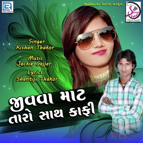 Jivava Mate Taro Sath Kaphi - Kishan Thakor