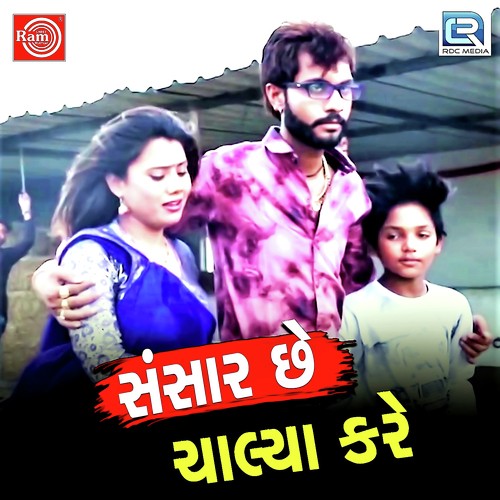 Sansar Chhe Chalya Kare - Dhaval Barot
