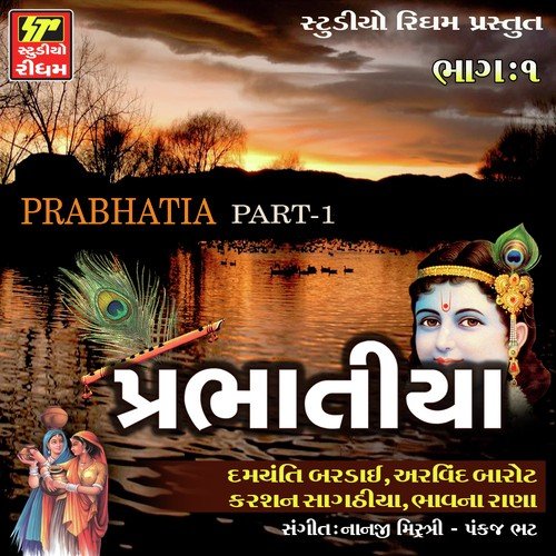 Me Kanuda Tori Govalan - Shriya Pareek, Bandish Vaz