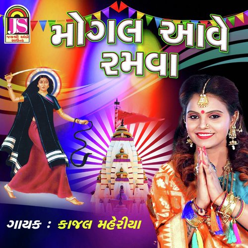 Mogal Ave Ramava - Kajal Prajapati