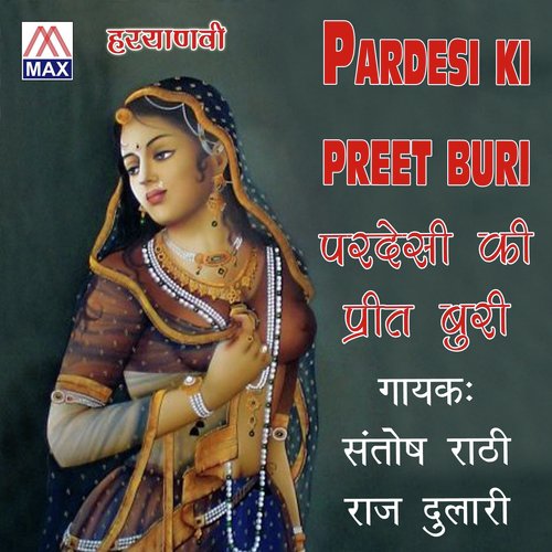 Meri Shadi - Santosh Rathi, Raj Dulari