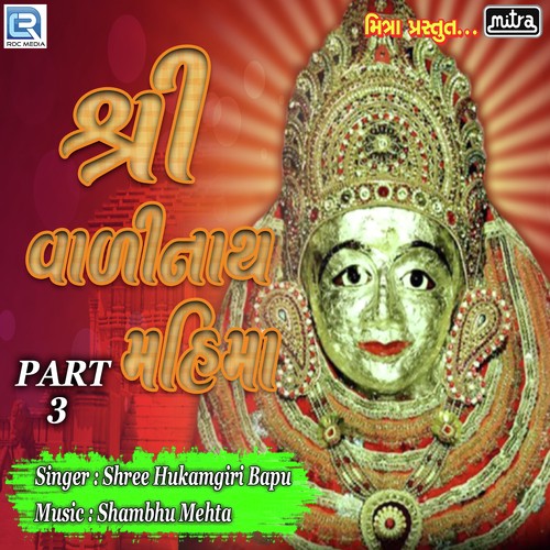 Shree Valinath Mahima Part 3 - Shree Hukamgiri Bapu