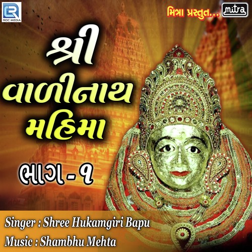 Shree Valinath Mahima Part 1 - Shree Hukamgiri Bapu
