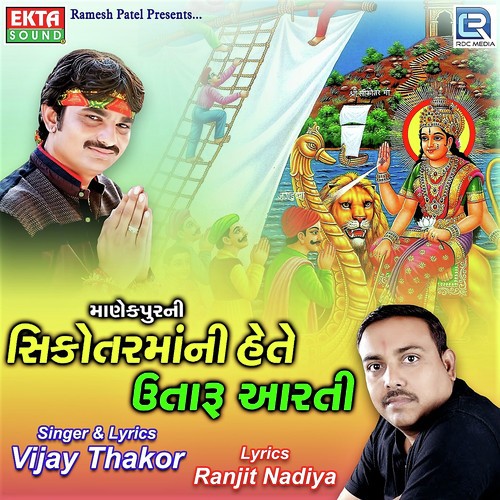 Sikotar Mani Hete Utaru Aarti - Vijay Thakor