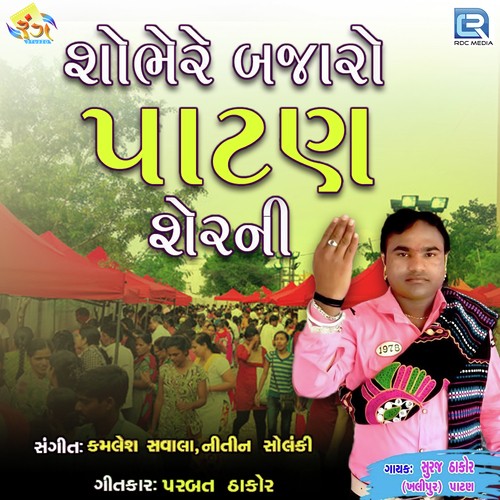 Shobhe Re Bajaro Patan Sherni - Suraj Thakor