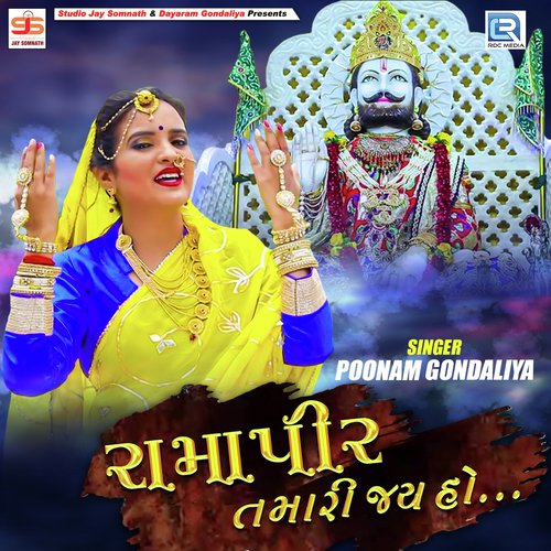 Ramapir Tamari Jay Ho - Janvi Raval