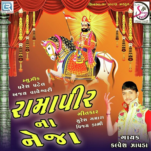 Ramapir Na Neja - Janvi Raval