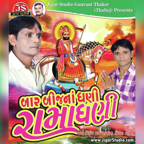 Sona Ni Chhe Dori Ramdev - Janvi Raval