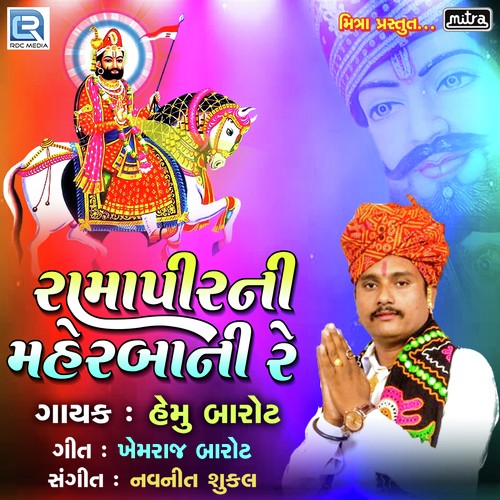 Ramapir Ni Mehrbani Re - Janvi Raval