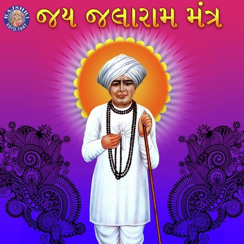 Jogi Jalaram Joyo - Arvind Barot, Bhavna Rana
