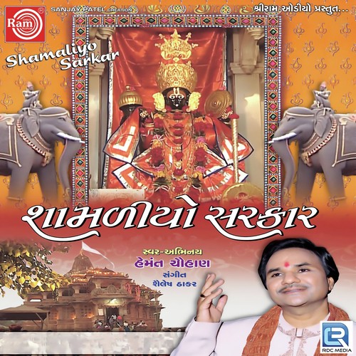 Dhanya Dhanya Thaiye Naam Shamlanu Leta - Hemant Chauhan