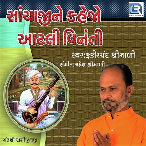 Sanyaji Ne Kahejo - Fakirchand Shrimali