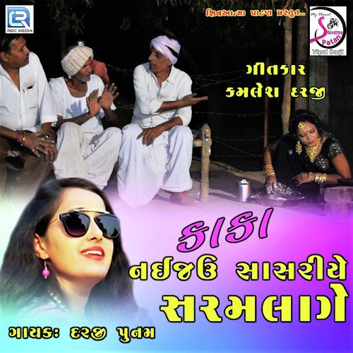 Kaka Nai Jau Sasariye Saram Lage - Alvira Mir