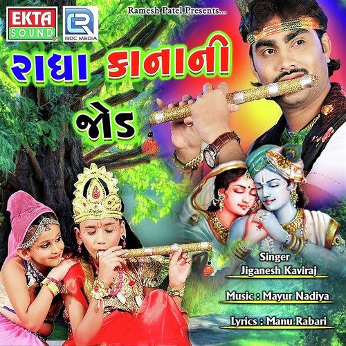 Radha Kanani Jod - Alvira Mir